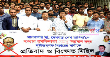 বিএনপি নেতা দুদুর শাস্তির দাবিতে রূপগঞ্জে ছাত্রলীগের বিক্ষোভ
