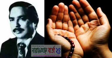 আজ নাজিমউদ্দিন ভূঁইয়ার ১৪তম মৃত্যু বার্ষিকী উপলক্ষ্যে দোয়ার আয়োজন