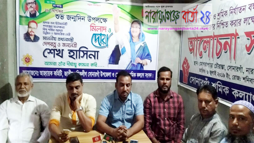 প্রধানমন্ত্রীর জন্মবার্ষিকীতে শ্রমিকলীগের উদ্যোগে দোয়া ও আলোচনা সভা