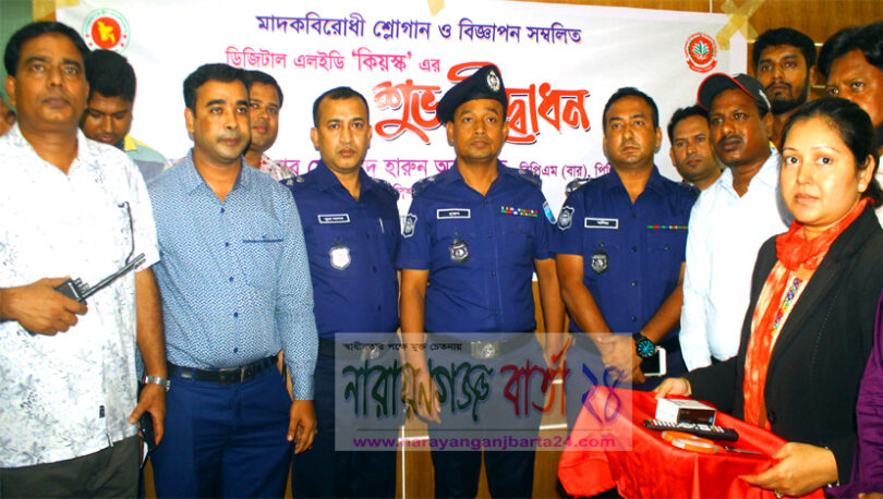 মাদকবিরোধী ডিজিটাল এলইডি কিয়স্ক উদ্বোধন করলেন এসপি হারুন