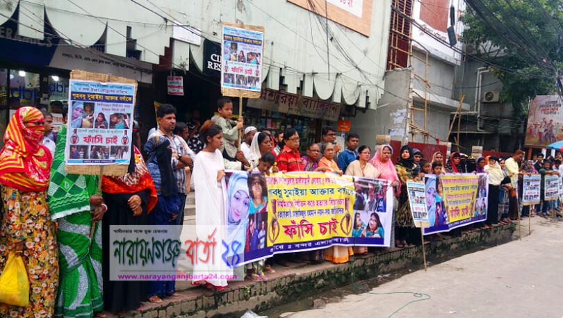 গৃহবধু বর্ষা হত্যার প্রতিবাদে নগরীতে মানববন্ধন