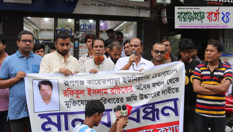 চেয়ারম্যান রফিকের দখল থেকে জমি উদ্ধারে মুক্তিযোদ্ধা সন্তান কমান্ডের মানববন্ধন