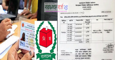 সোনারগাঁ পিরোজপুরে ভোটার তালিকা হালনাগাদ ৯ সেপ্টেম্বর