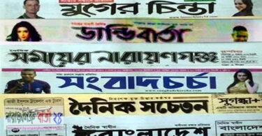 না.গঞ্জে ৭ পত্রিকার ১৬ সাংবাদিকের বিরুদ্ধে মামলা