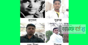 সৌদিতে চার শ্রমিকের মরদেহ আড়াইহাজারে পরিবারের কাছে হস্তান্তর