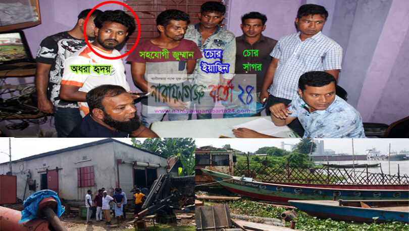 বন্দর এস.এ ওর্য়াকশপে চোরাই ব্যবসা, ভুক্তভোগীর সন্ধানে আটক-৩