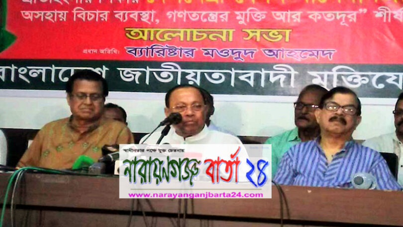 সরকারের হস্তক্ষেপে খালেদা জিয়ার জামিন হচ্ছে না : মওদুদ আহমদ