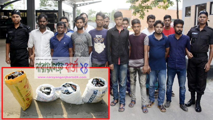 না.গঞ্জে ছিনতাইকারী চক্রের ১৪ সদস্য গ্রেফতার, ১২৫০টি মোবাইল উদ্ধার
