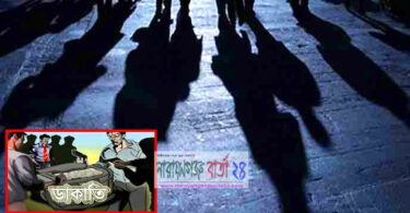 আড়াইহাজারে মৌসুমের আগেই ডাকাতির হিড়িক, জনমনে আতংক