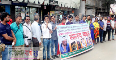 সাংবাদিক জামাল তালুকদারের উপর হামলার প্রতিবাদে মানববন্ধন