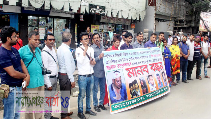 সাংবাদিক জামাল তালুকদারের উপর হামলার প্রতিবাদে মানববন্ধন