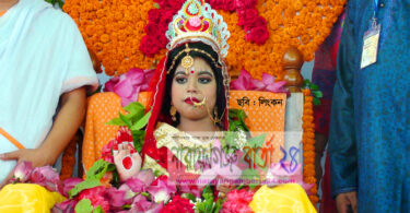 না.গ‌ঞ্জের রামকৃষ্ণ মিশনের প্রধান আকর্ষণ কুমারী পূজা