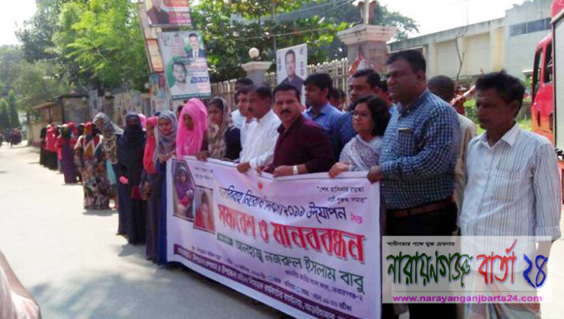 আড়াইহাজারে বাল্যবিবাহ নিরোধ দিবস উপলক্ষে মানববন্ধন