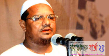 নারায়ণগঞ্জে আজ আসছে শায়েখে চরমোনাই