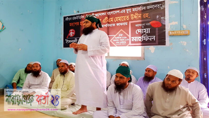 হেমায়েত উদ্দিন ছিলেন একজন সর্বজন নন্দিত নেতা : মাসুম বিল্লাহ