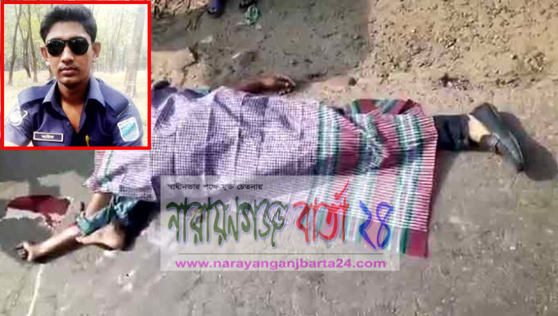 সোনারগাঁয়ে ট্রাক চাপায় পুলিশ কনস্টেবল নিহত