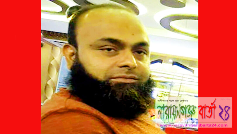 না.গঞ্জে ব্যবসায়ী মিন্টু নিখোঁজ, সন্ধানে পরিবার