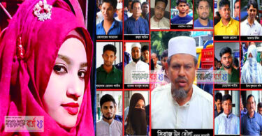 নুসরাত হত্যায় অধ্যক্ষ সিরাজসহ ১৬ জনের ফাঁসি