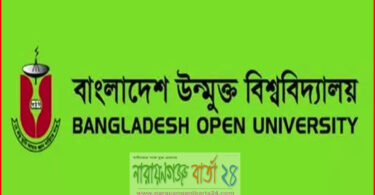 বাউবি’র স্নাতকে ভর্তি ৩১ ডিসেম্বর পর্যন্ত