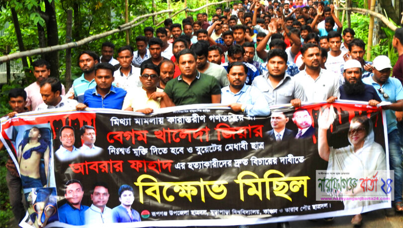 খালেদার মুক্তি ও আবরার হত্যার বিচারের দাবিতে রূপগঞ্জে ছাত্রদলের বিক্ষোভ