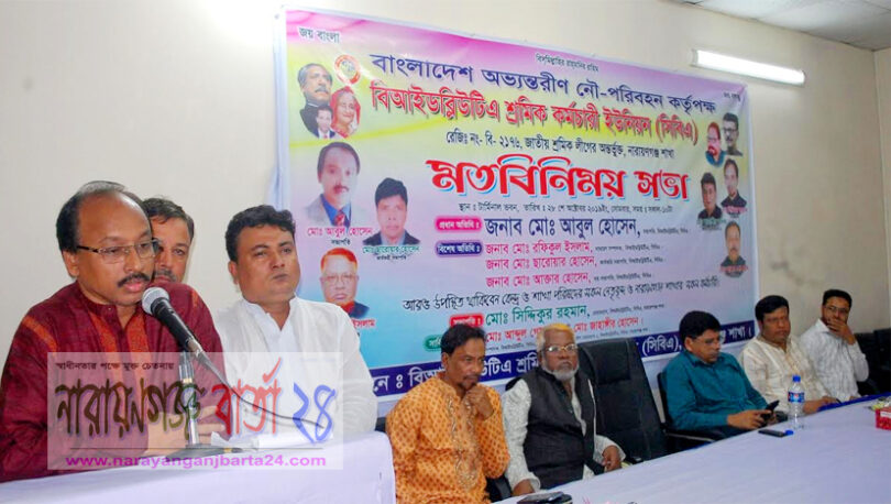 বিআইডব্লিউটিএ শ্রমিক কর্মচারী ইউনিয়নের মতবিনিময়