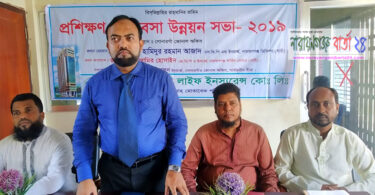 সোনারগাঁয়ে ফারইষ্ট ইসলামী লাইফ ইন্স্যুরেন্স কোম্পানীর প্রশিক্ষন কর্মশালা