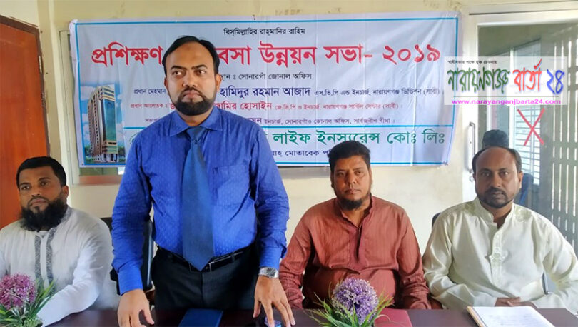 সোনারগাঁয়ে ফারইষ্ট ইসলামী লাইফ ইন্স্যুরেন্স কোম্পানীর প্রশিক্ষন কর্মশালা