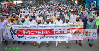 না.গঞ্জে ইসলামী শাসনতন্ত্র ছাত্র আন্দোলনের বিক্ষোভ মিছিল
