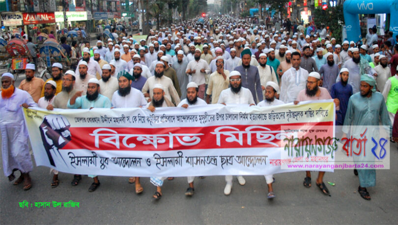 না.গঞ্জে ইসলামী শাসনতন্ত্র ছাত্র আন্দোলনের বিক্ষোভ মিছিল