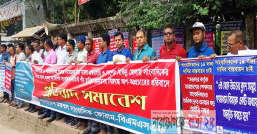 না.গঞ্জে ১৬ সাংবাদিকের বিরুদ্ধে মামলায় প্রতিবাদ সমাবেশ অনুষ্ঠিত