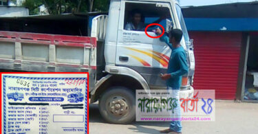 বন্দরে পার্কিং টোল আদায়ের নামে চাঁদাবাজী, পুলিশ সুপারের হস্তক্ষেপ কামনা