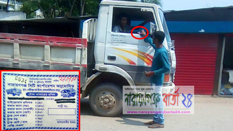 বন্দরে পার্কিং টোল আদায়ের নামে চাঁদাবাজী, পুলিশ সুপারের হস্তক্ষেপ কামনা