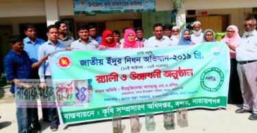 বন্দরে জাতীয় ইঁদুর নিধন অভিযান উপলক্ষে বর্ণাঢ্য র‌্যালী