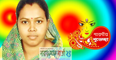দূর্গা পূজা উপলক্ষে না.গঞ্জবাসীকে পপি রাণী’র শারদীয় শুভেচ্ছা