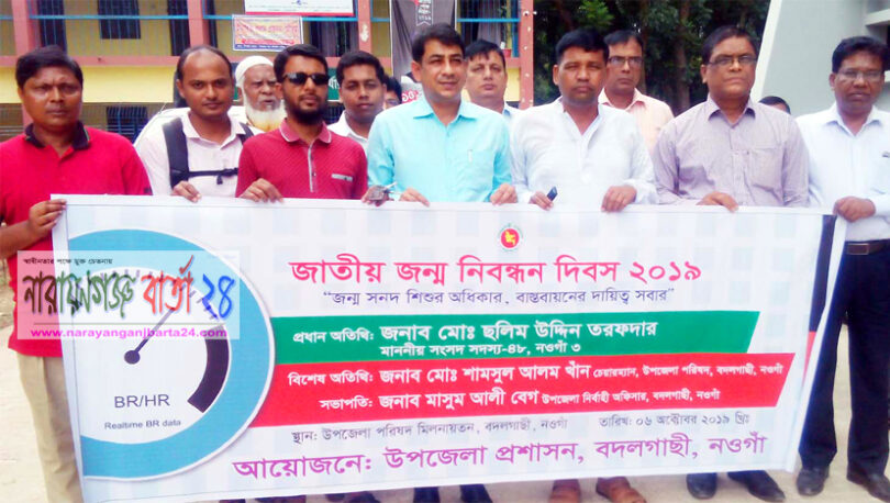 জাতীয় জন্ম নিবন্ধন দিবস উপলক্ষে বদলগাছীতে র‌্যালি