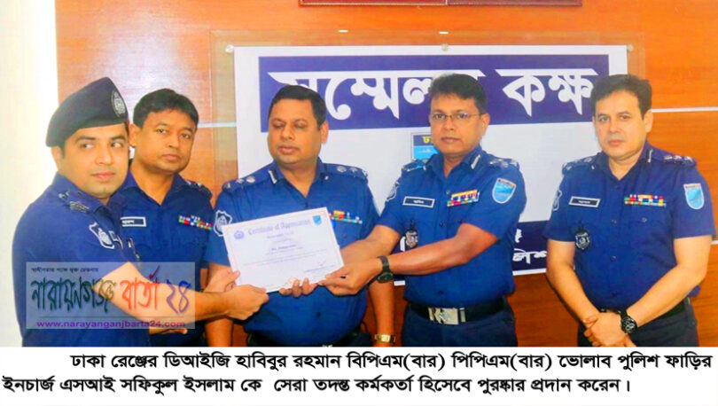 ঢাকা রেঞ্জে সেরা মামলা তদন্ত কর্মকর্তা রূপগঞ্জের এসআই শফিকুল