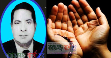 আজ সাত্তার ভূঁইয়ার মৃত্যুবার্ষিকী উপলক্ষে বিভিন্ন মসজিদে দোয়া