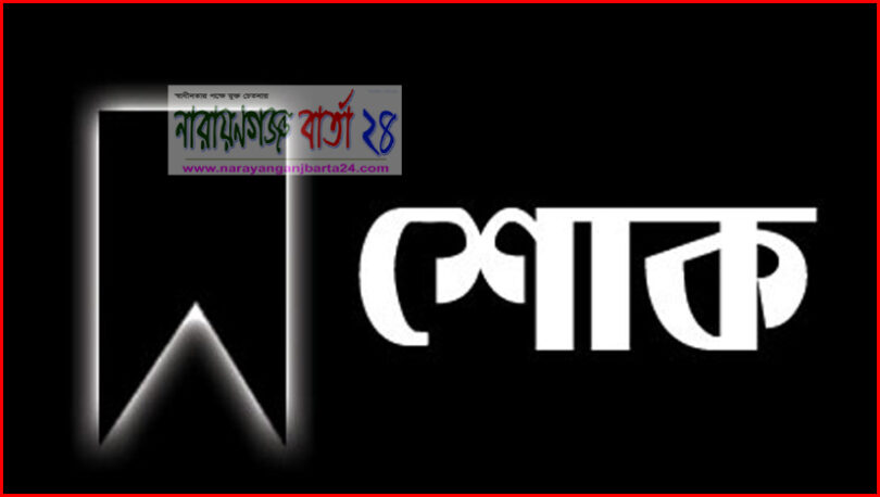 শোক প্রকাশ