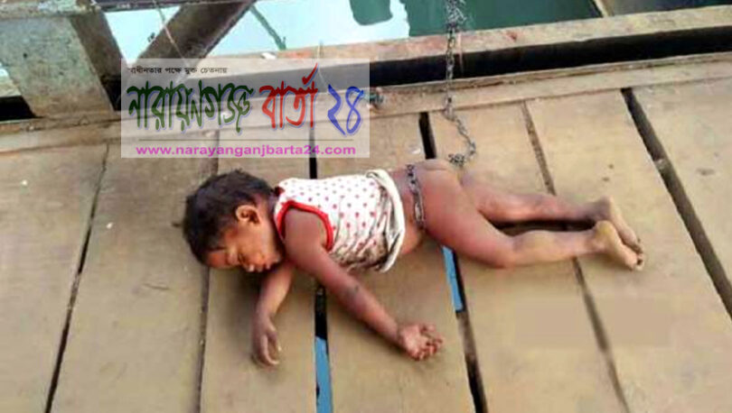 শিশুকে শেকলে বেধে রেখে কাজে যান মা !