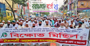 নগরীতে ইসলামী আন্দোলনের বিক্ষোভ মিছিল