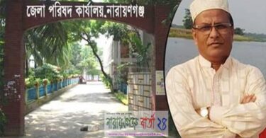 না.গঞ্জ জেলা পরিষদের টাকা আত্মসাত করায় প্রধান সহকারী কর্মকর্তা বরখাস্ত