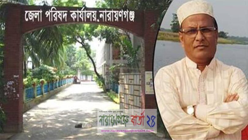 না.গঞ্জ জেলা পরিষদের টাকা আত্মসাত করায় প্রধান সহকারী কর্মকর্তা বরখাস্ত