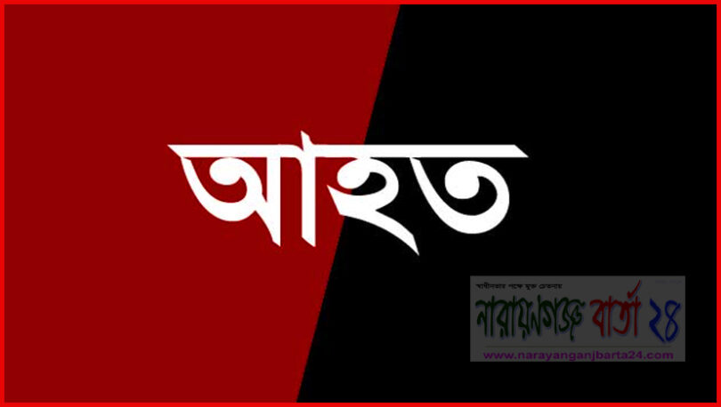 আহত