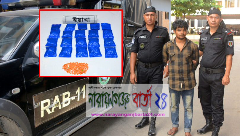সিদ্ধিরগঞ্জে ৩৮৯০ পিস ইয়াবাসহ ট্রাক ড্রাইভার আটক