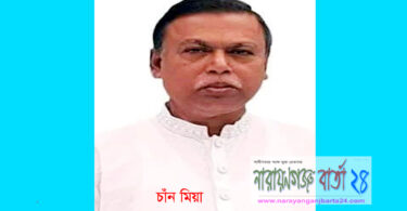 চাঁন মিয়া