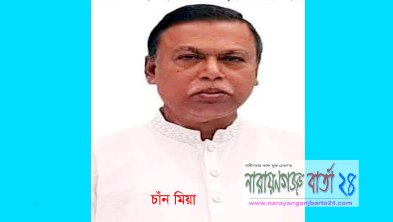 চাঁন মিয়া