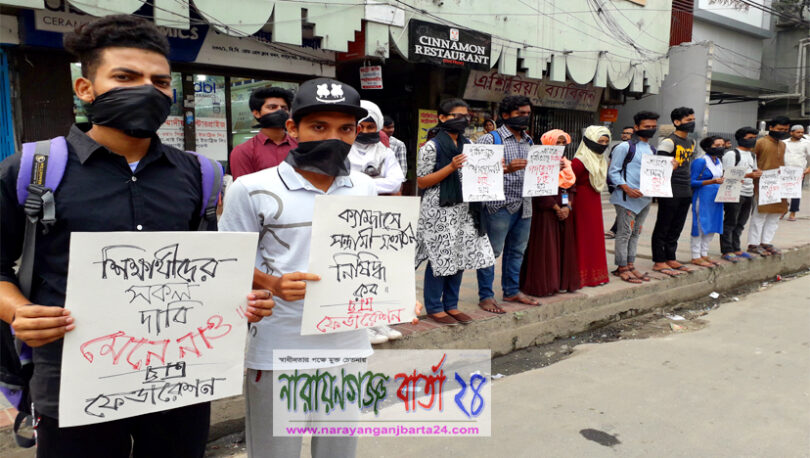 শিক্ষক-শিক্ষার্থীদের উপর হামলার প্রতিবাদে ছাত্র ফেডারেশনের মানববন্ধন