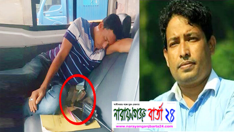 টাকার বান্ডেলে উপর ঘুমিয়ে থাকা ডিবির সেই এসআই প্রত্যাহার