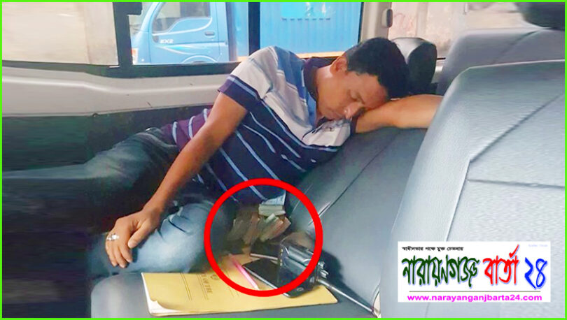 টাকার বান্ডেলে ডিবি এসআই আরিফের ঘুম !