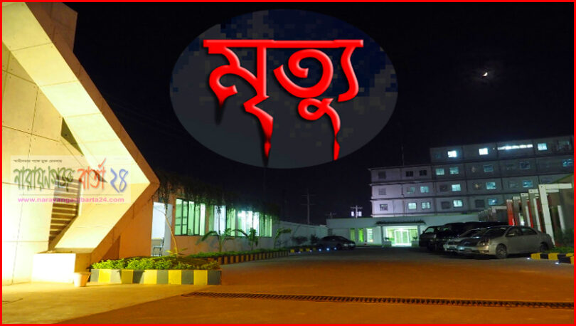 ফকির ফ্যাশন গার্মেন্টসের লিফট ছিড়ে ১ শ্রমিকের মৃত্যু